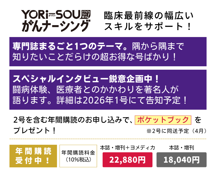 YORi-SOU　がんナーシングの詳細