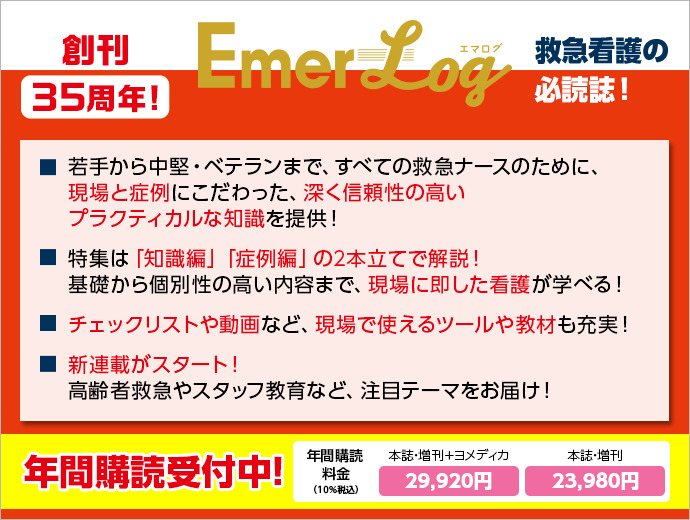 Emer Log エマログ 定期購読で送料無料