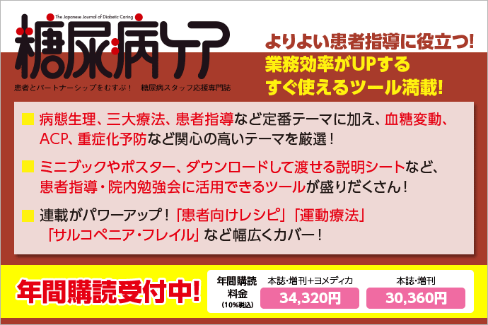 糖尿病ケア メディカ出版 雑誌 定期購読の予約はfujisan
