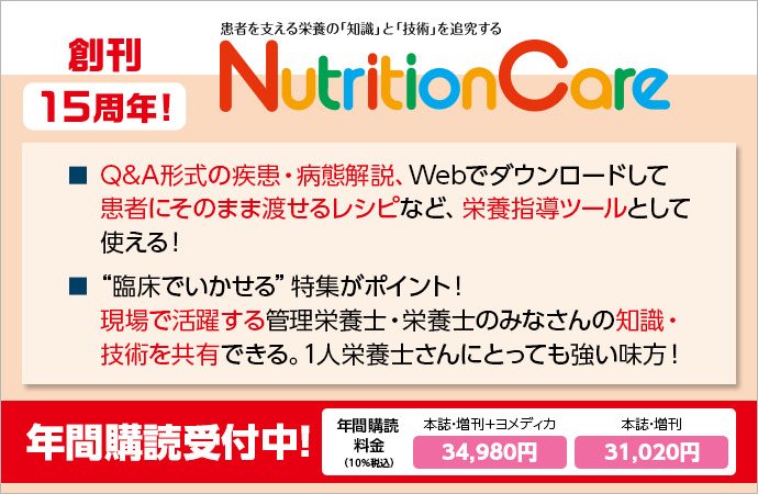 NutritionCare（ニュートリションケア）｜定期購読で送料無料