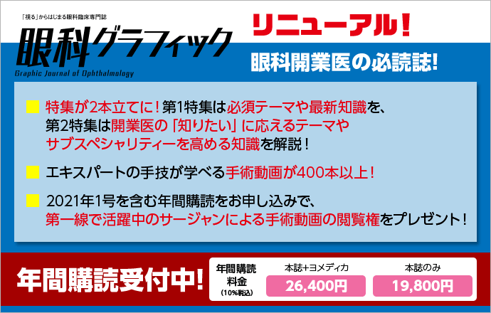 眼科グラフィック メディカ出版 雑誌 定期購読の予約はfujisan