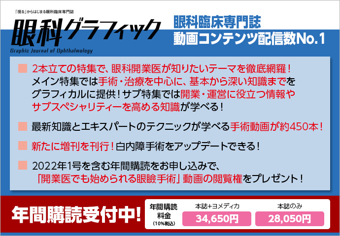 眼科グラフィック 定期購読で送料無料 雑誌のfujisan