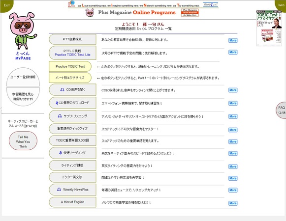 TOEIC Test プラス・マガジン｜特典つき定期購読