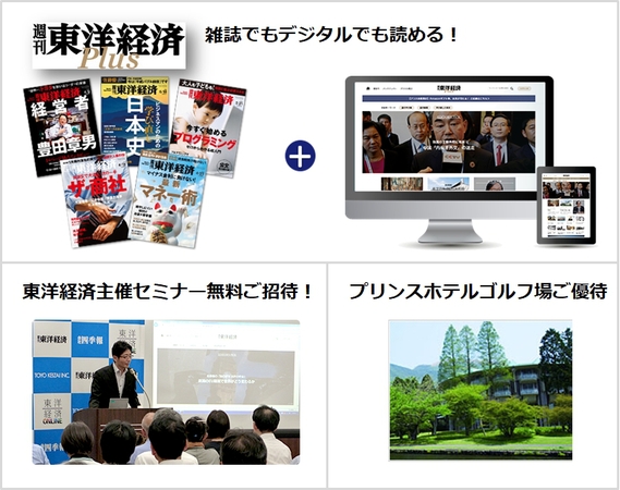 週刊東洋経済の最新号 21年7 17号 発売日21年07月12日 雑誌 電子書籍 定期購読の予約はfujisan