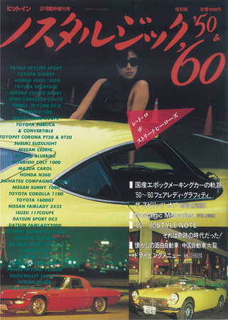 
NH4494ノスタルジック’５０＆’６０（復刻版）
