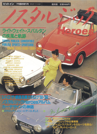 Nostalgic Hero ノスタルジック ヒーロー 芸文社 雑誌 電子書籍 定期購読の予約はfujisan