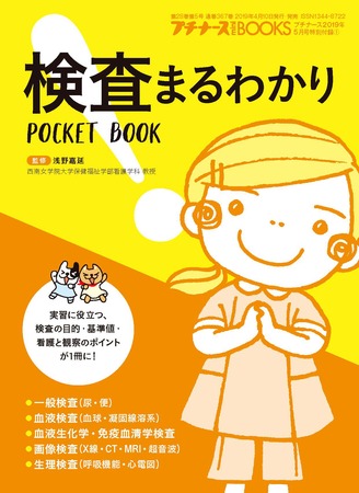 プチナース 照林社 雑誌 定期購読の予約はfujisan