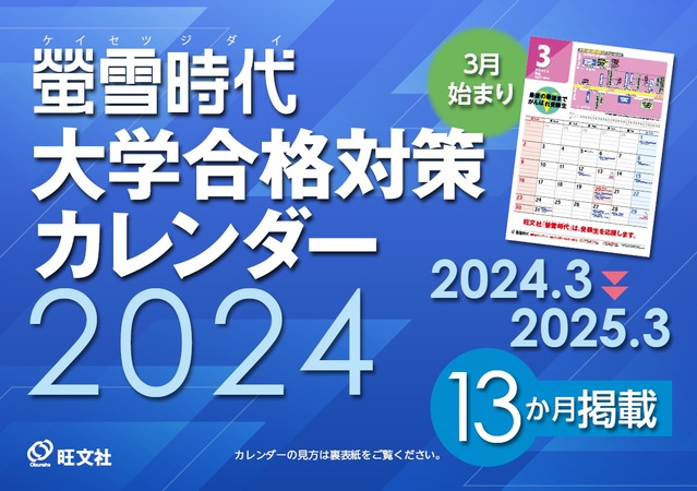 増刊 蛍雪時代の次号【4月号増刊 (発売日2024年03月29日)】| 雑誌/定期