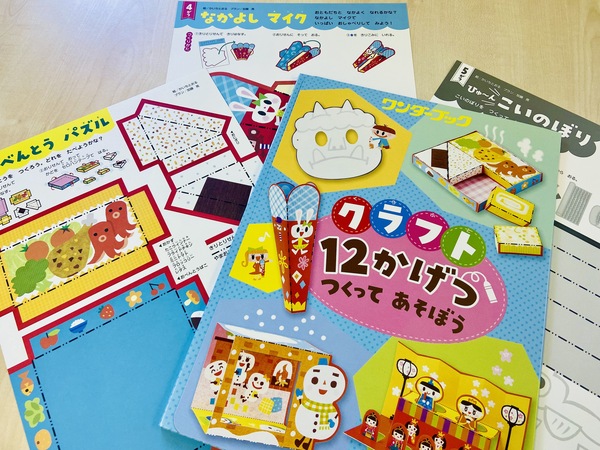 ワンダーぽっけ｜特典つき定期購読 - 雑誌のFujisan