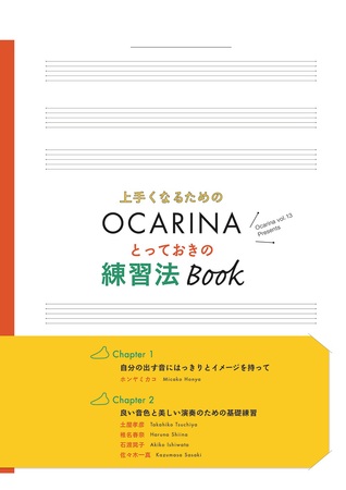 Ocarina（オカリナ）｜定期購読2%OFF - 雑誌のFujisan