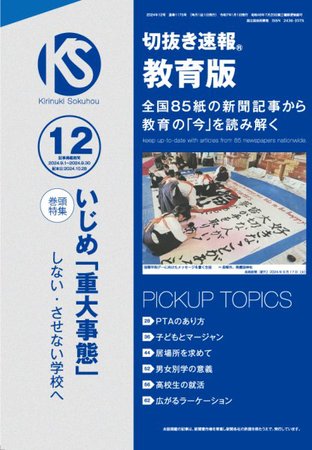 切抜き速報教育版｜特典つき定期購読 - 雑誌のFujisan