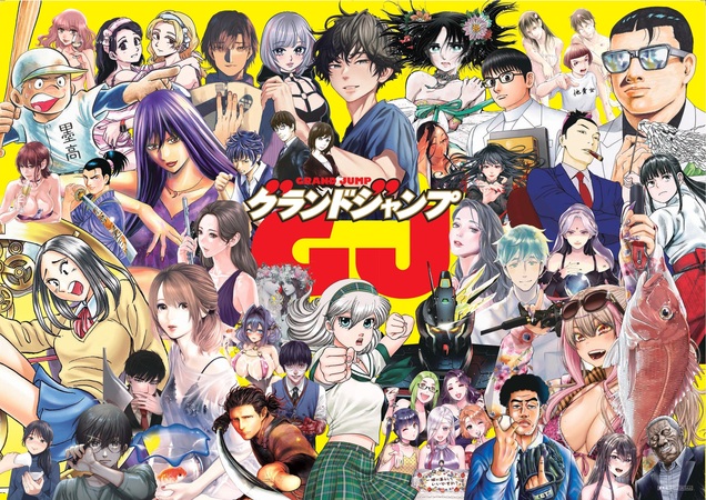 グランドジャンプ めちゃの最新号【2025年8/30号 (発売日2025年