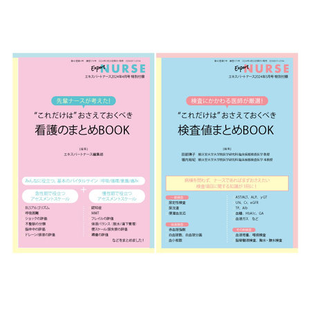 エキスパートナース 2025年7月号 (発売日2025年06月19日) | 雑誌/電子