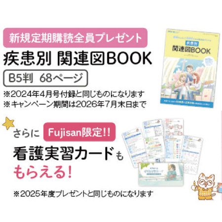 プチナースの最新号【2026年3月号 (発売日2026年02月10日)】| 雑誌