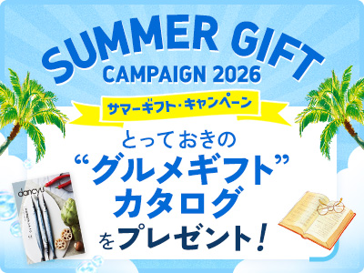 SUMMER GIFT CAMPAIGN 2026