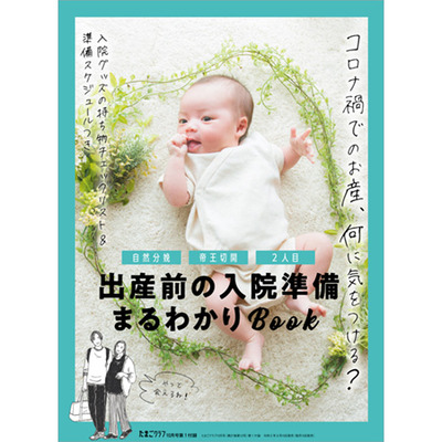 たまごクラブの最新号 21年3月号 発売日21年02月15日 雑誌 電子書籍 定期購読の予約はfujisan