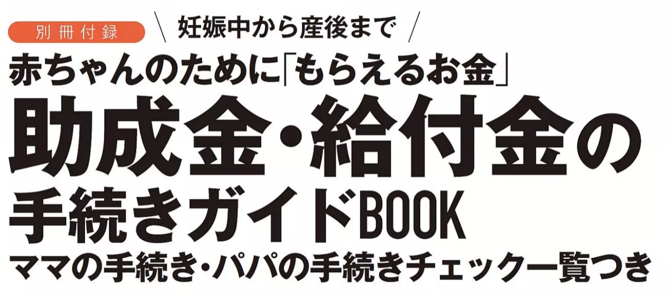 たまごクラブの最新号 21年3月号 発売日21年02月15日 雑誌 電子書籍 定期購読の予約はfujisan