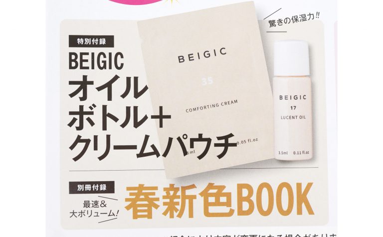 美的 Biteki の最新号 21年7月号 発売日21年05月21日 雑誌 電子書籍 定期購読の予約はfujisan