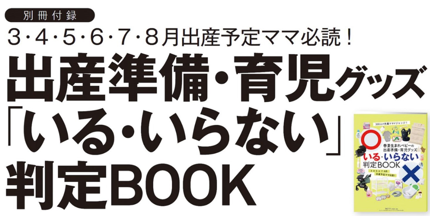 冊子を含む最新の雑誌付録 人気の付録 発売日 雑誌 定期購読の予約はfujisan