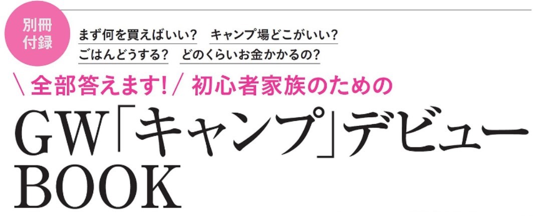 冊子を含む最新の雑誌付録 人気の付録 発売日 雑誌 定期購読の予約はfujisan