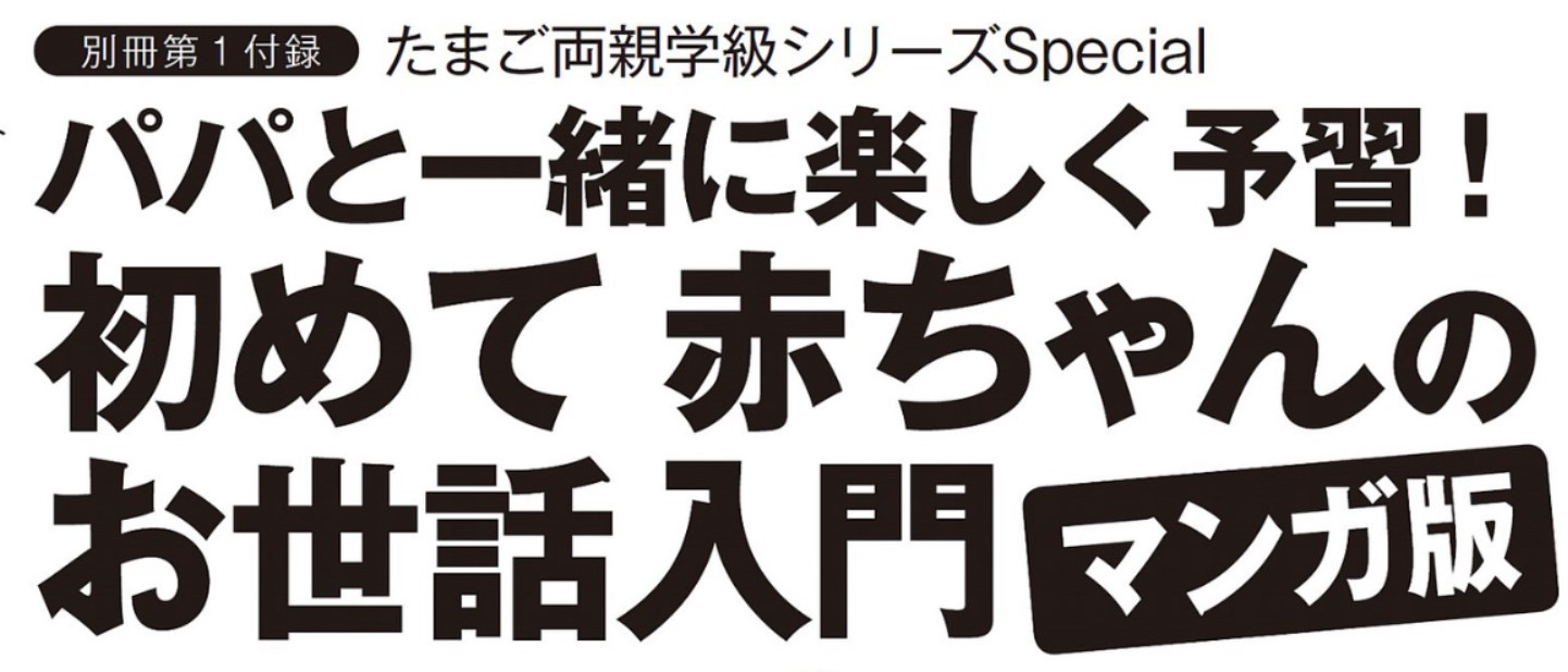 たまごクラブの最新号 22年1月号 発売日21年12月15日 雑誌 電子書籍 定期購読の予約はfujisan