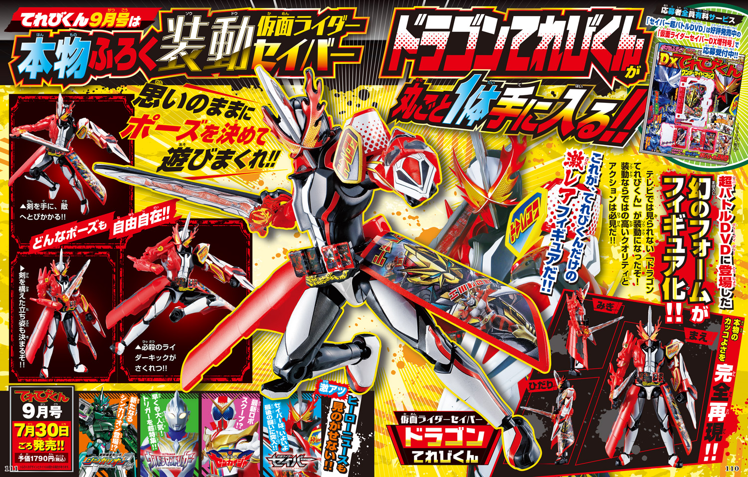 特撮ホビー誌8月：仮面ライダーセイバー最後の戦い！仮面ライダー 