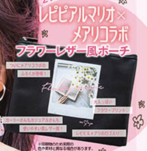 最新の雑誌付録 人気の付録 発売日 雑誌 定期購読の予約はfujisan