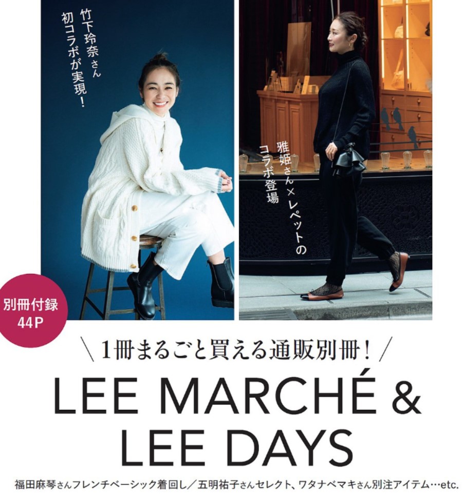 LEE（リー） 2022年1月号 (発売日2021年12月07日) | 雑誌/定期購読の予約はFujisan