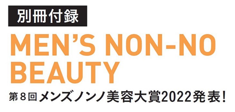 MEN'S NON-NO（メンズノンノ） 2023年6月号 (発売日2023年05月09日