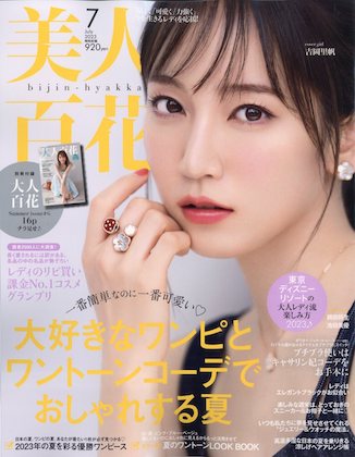 美人百花 2023年1月号 (発売日2022年12月12日) | 雑誌/定期購読の予約