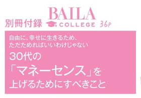 BAILA（バイラ）の最新号【2024年5月号 (発売日2024年03月28日