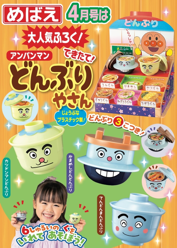 めばえ 2023年9月号 (発売日2023年07月28日) | 雑誌/定期購読の予約は