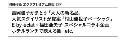 eclat（エクラ） 2023年3月号 (発売日2022年12月28日) | 雑誌/定期購読の予約はFujisan