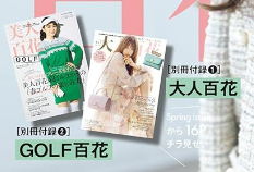 美人百花 2023年12月号 (発売日2023年11月10日) | 雑誌/定期購読の予約