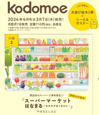 kodomoe（コドモエ） 2022年4月号 (発売日2022年03月07日) | 雑誌/定期 