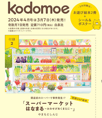 kodomoe（コドモエ） 2023年8月号 (発売日2023年07月07日) | 雑誌/定期