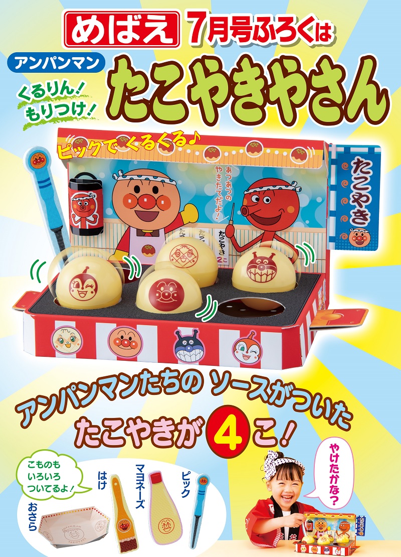 めばえ 2022年7月号 (発売日2022年05月31日) | 雑誌/定期購読の予約はFujisan