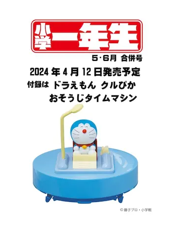 小学一年生 2023年5-6月号 (発売日2023年04月14日) | 雑誌/定期購読の 