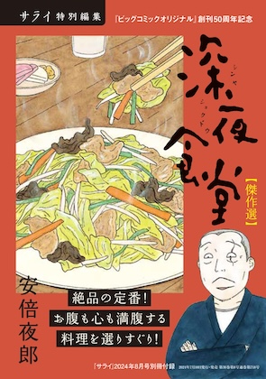 サライの最新号【2024年12月号 (発売日2024年11月09日)】| 雑誌/電子書籍/定期購読の予約はFujisan