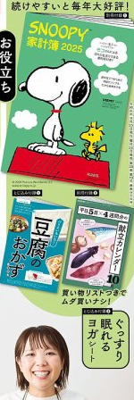 スヌーピー 雑誌 販売 最新