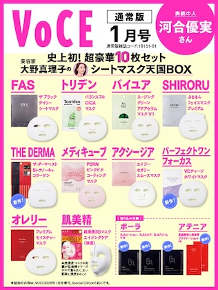 VOCE（ヴォーチェ） 2025年8月号 (発売日2025年06月20日) | 雑誌/定期