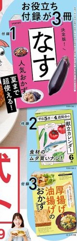 カレンダーを含む最新の雑誌付録・人気の付録・発売日 | 雑誌