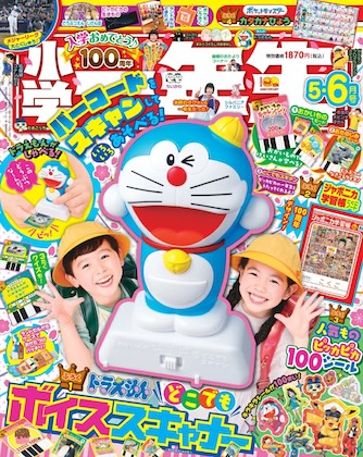 小学一年生 2021年4月号 (発売日2021年03月01日) | 雑誌/定期