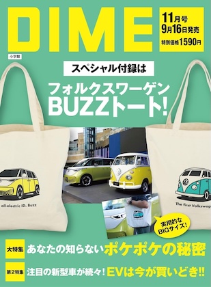 DIME（ダイム） 2024年6月号 (発売日2024年04月16日) | 雑誌