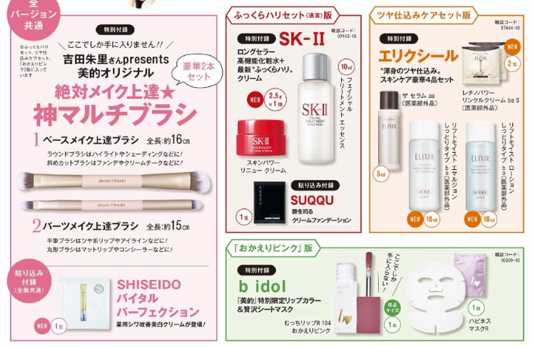 ★婦人誌コスメ付録【50誌くらいの付録ですが・・・】 最新の雑誌付録・人気の付録・発売日 | 雑誌/定期購読の予約は