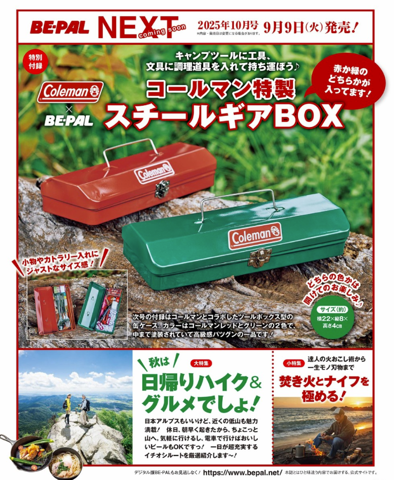 BE-PAL（ビーパル） 2024年4月号 (発売日2024年03月08日) | 雑誌