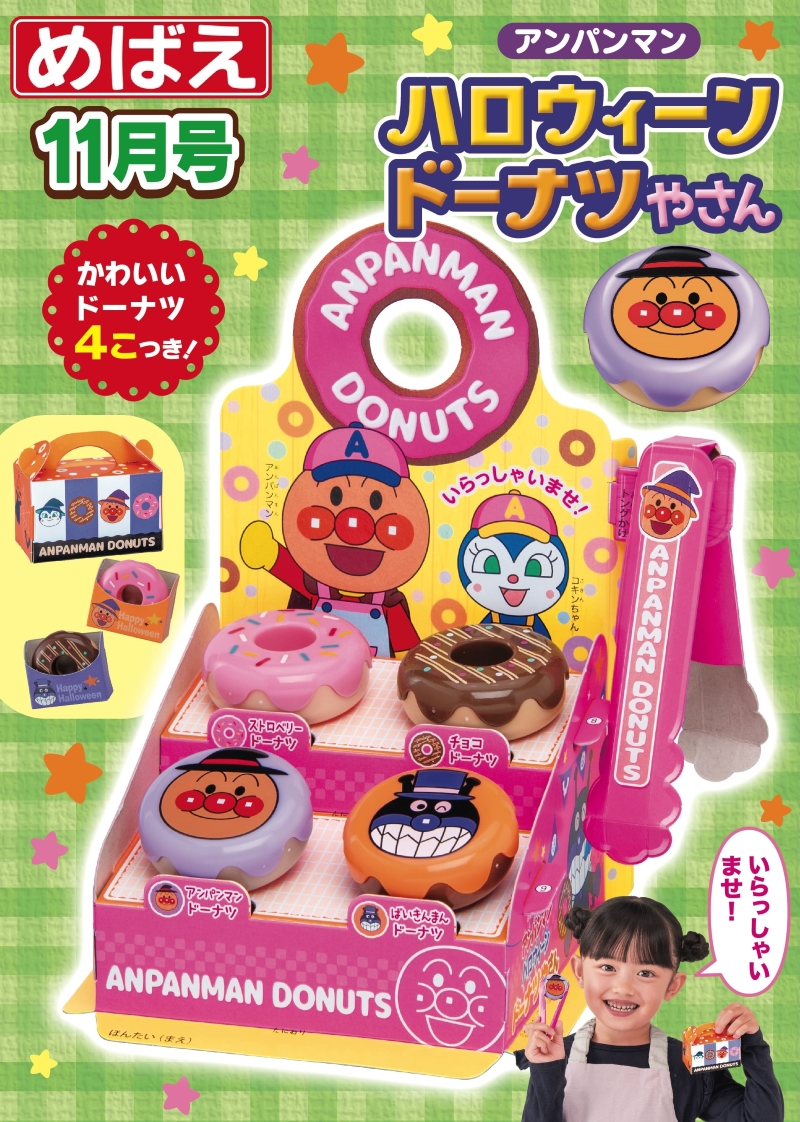 めばえ 2024年11月号 (発売日2024年09月27日) | 雑誌/定期購読の予約は