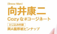 non・no（ノンノ） 2024年9月号 (発売日2024年07月20日) | 雑誌/定期