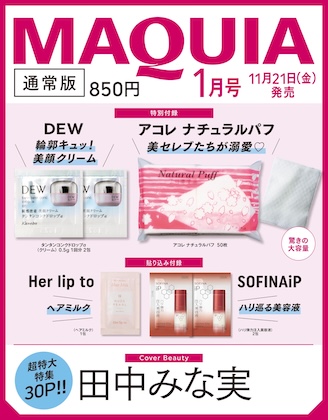 MAQUIA（マキア） 2025年2月号 (発売日2024年12月20日) | 雑誌/定期