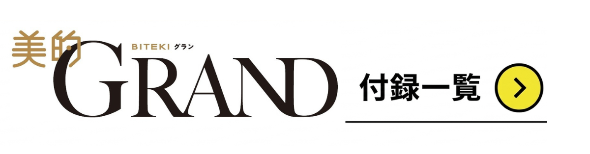 biteki_grand